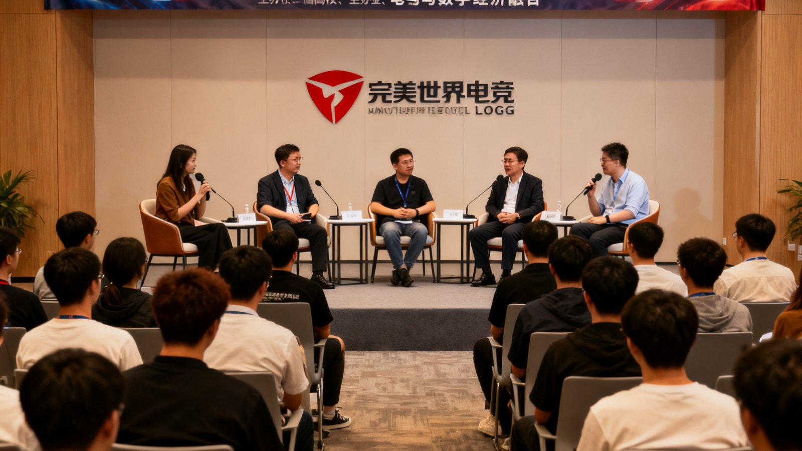 完美世界电竞主办的2024电竞产业论坛圆桌讨论环节，五位来自高校、企业、政府部门的嘉宾正在就电竞与数字经济融合展开讨论，台下坐着近300名听众